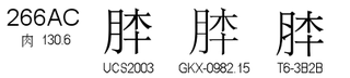 U+266AC
